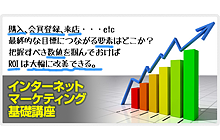 宣伝会議「インターネットマーケティング基礎講座」